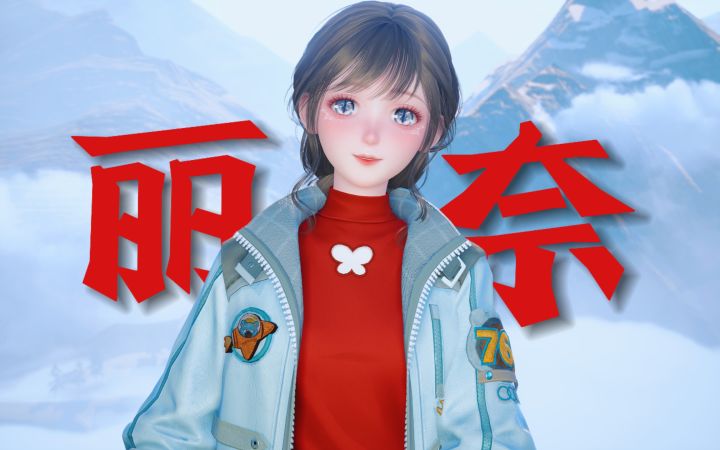 “美纱,我终于见到你了”截图