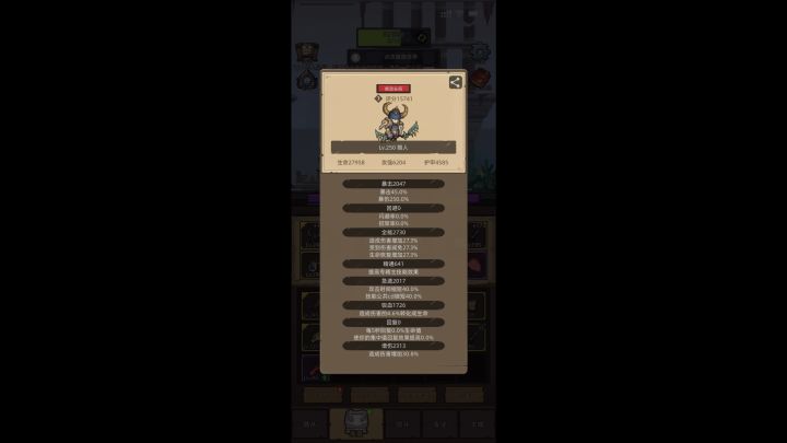 平民玩家单刷250首领截图