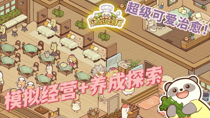 萌趣治愈！打造森林顶流熊猫餐厅✨截图