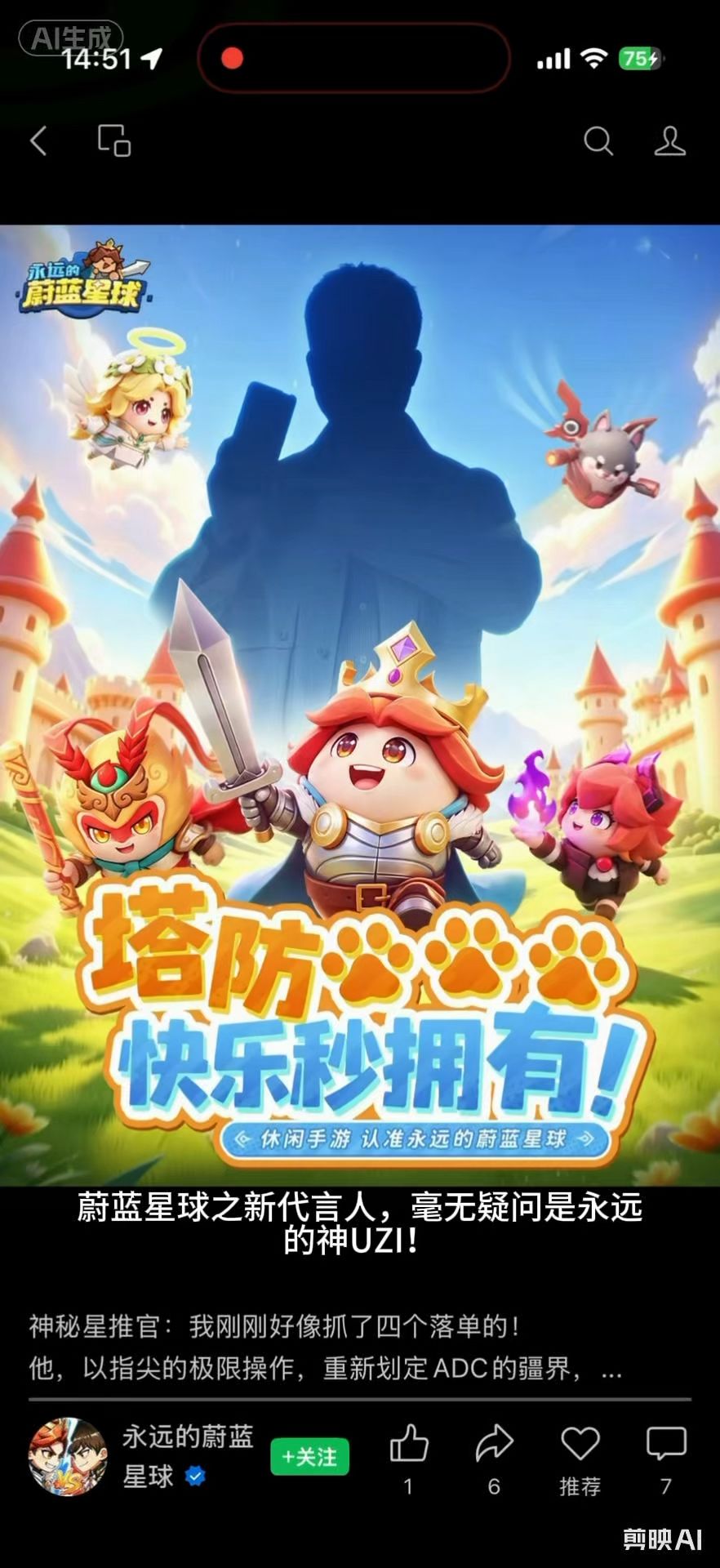 蔚蓝星球之代言人预测，附礼包码截图
