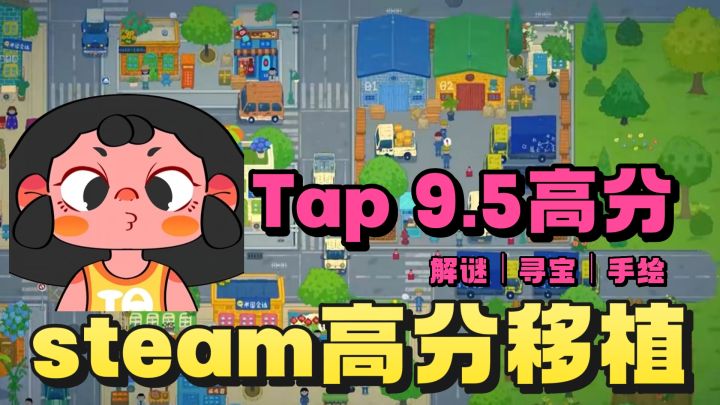 stean高分移植的解谜题材游戏❗️画风治愈可爱❗️截图