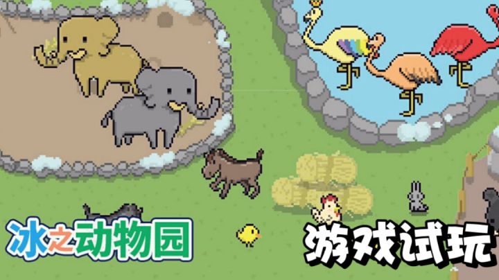 快来解救冰封小动物们！#摸鱼的休闲时光#截图