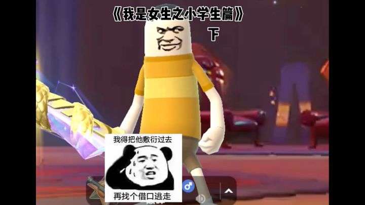 《我是女生之小学生篇》下截图