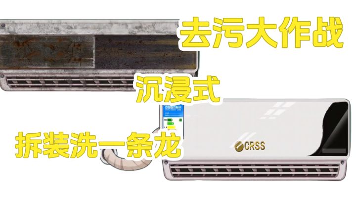 《我的收纳摊》空调间谍篇:拆了洗了装了,这波操作我能玩一天!截图
