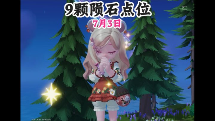 7.3流星雨天9颗陨石点位截图
