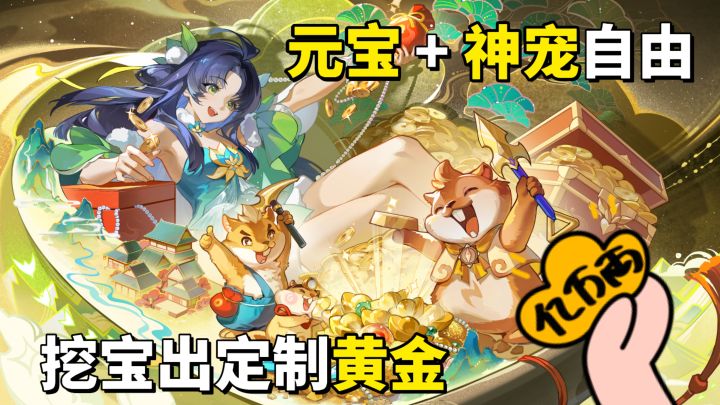 挖出“真金”⁉️元宝+摸金物品交易自由!新老玩家最佳入坑时间截图