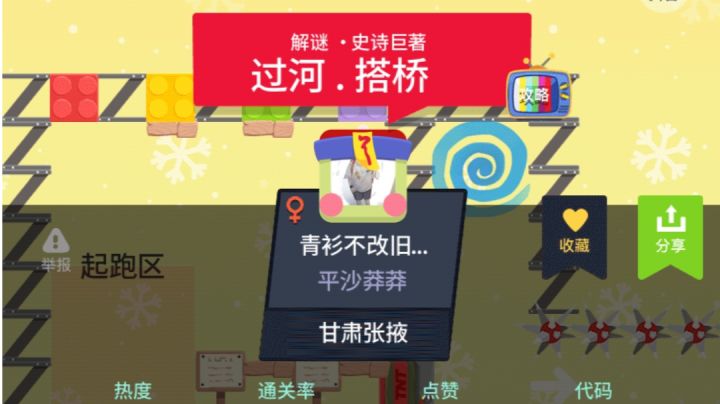 过河.搭桥截图