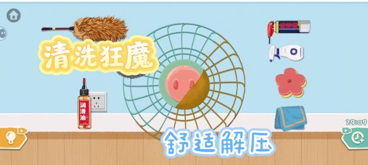 我又双叒来清洗了，太解压上瘾啦截图