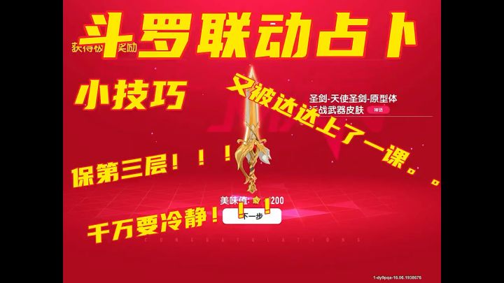 斗罗大陆联动占卜2.0截图
