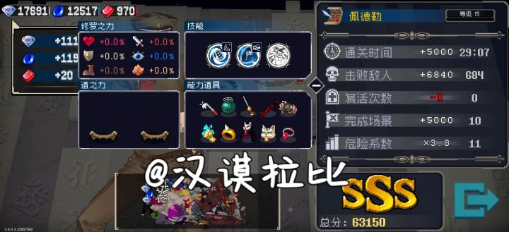 老板我敬爱你吔!老板无修罗力无道魂无六道混乱难度十一截图