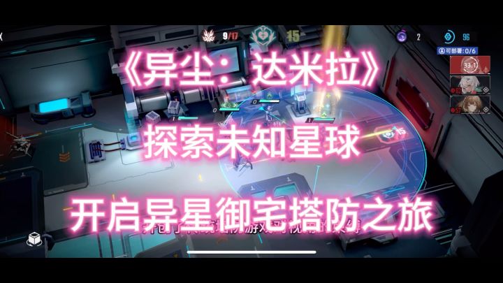 塔防游戏还能这样玩?《异尘:达米拉》让你见识一下!截图