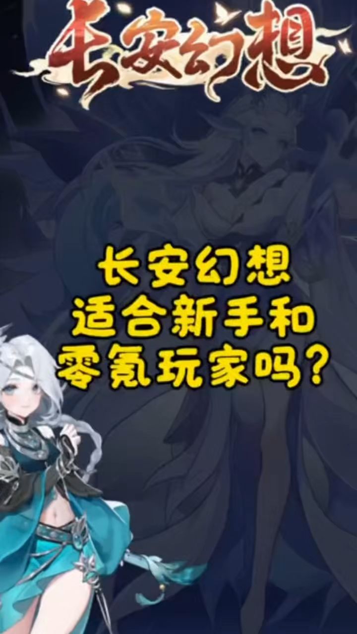 长安幻想截图