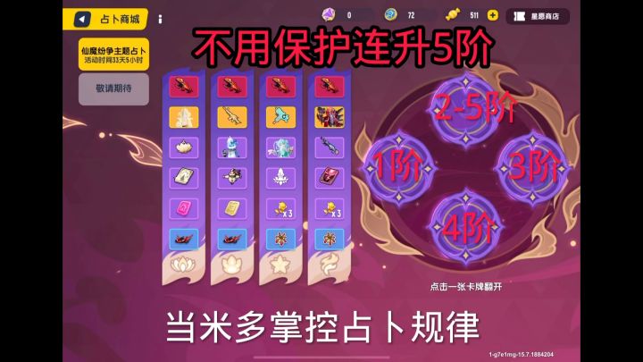 占卜不用保护成功进阶规律 #香肠派对截图