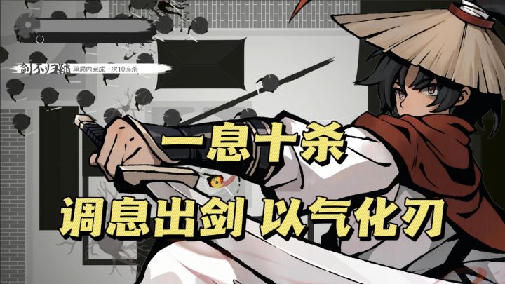 ⚔️一剑十杀,爽感十足的武侠动作游戏截图