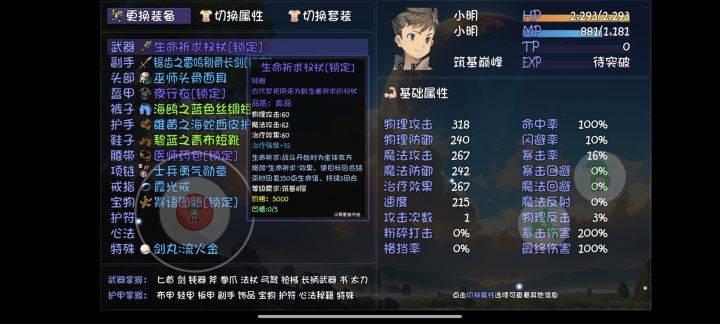 生命祈求权杖截图