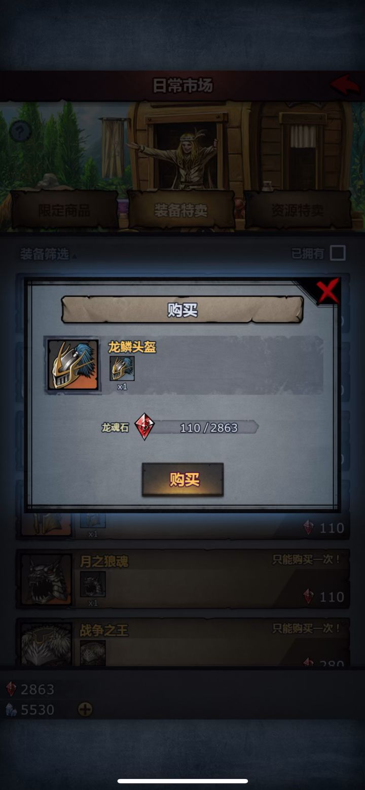 龙魂商店就这么点饰品够谁买啊？？？截图