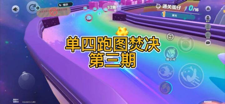 学会稳拿跑图分的小技巧细节截图