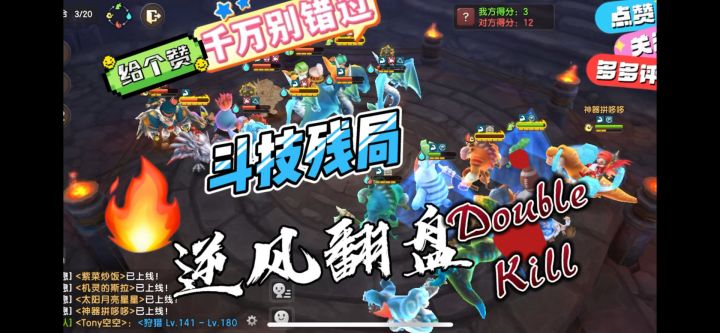 组队斗技牛龙之争越来越刺激了截图