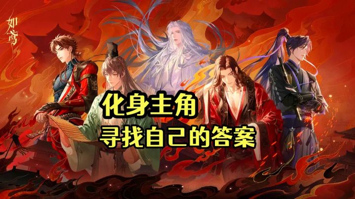 如鸢:沉浸游戏寻找答案截图