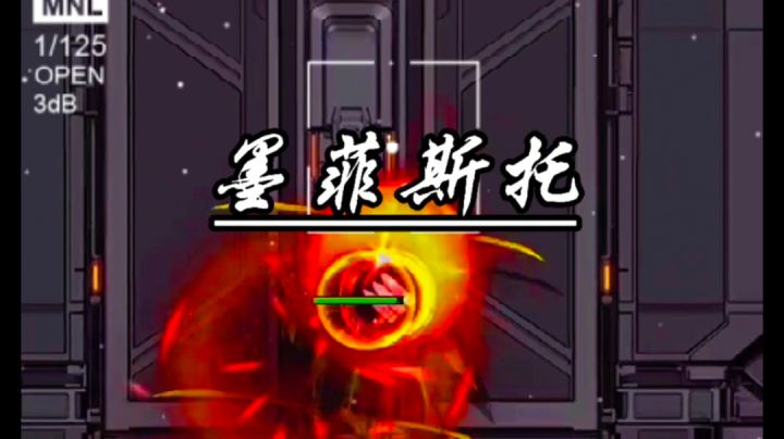 你家墨菲斯托不会贝斯滑铲怎么一打四?截图