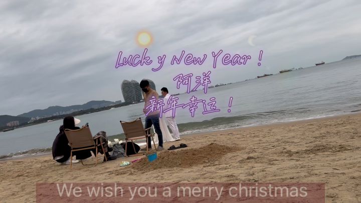 Lucky New Year #阿洋 #新年幸运截图