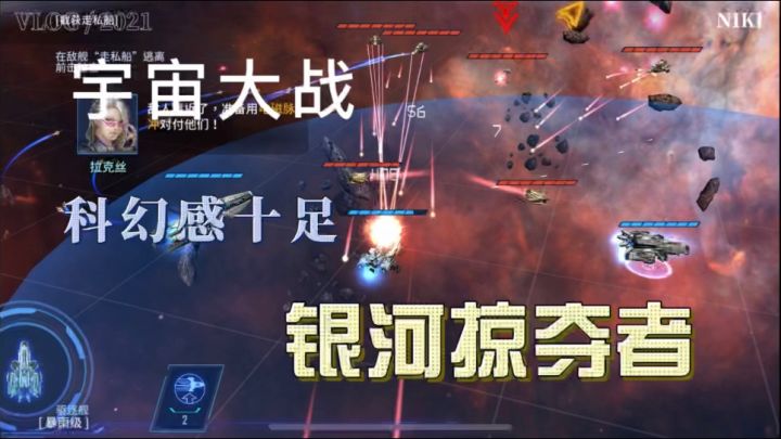 《银河掠夺者》挑战科幻感十足的太空大战!截图