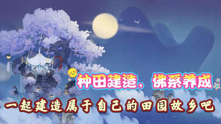 超治愈的佛系养成手游，一起建造属于自己的田园故乡吧截图