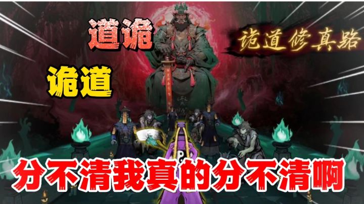 广告式肉鸽修仙？分不清我真的分不清啊#TapTap游戏轻赏#截图