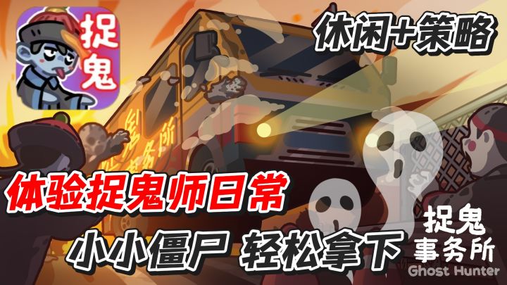 小小僵尸 往哪跑！化身抓鬼道长 抓鬼👻截图