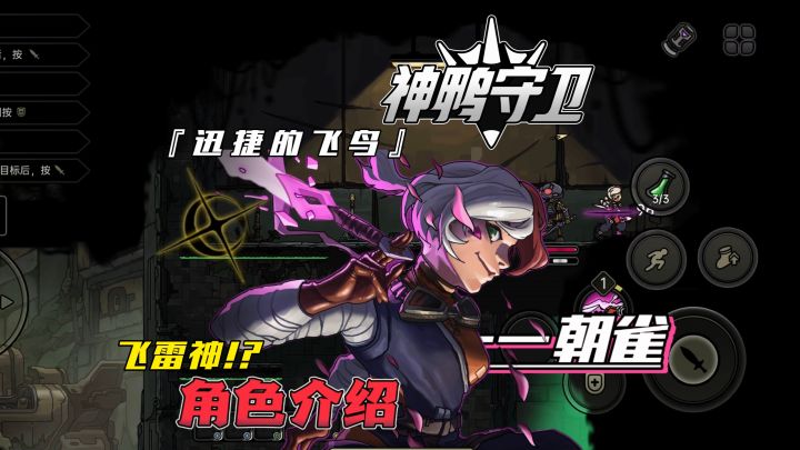 《神鸭守卫》角色详细介绍——朝雀丨凉屋新游内测截图
