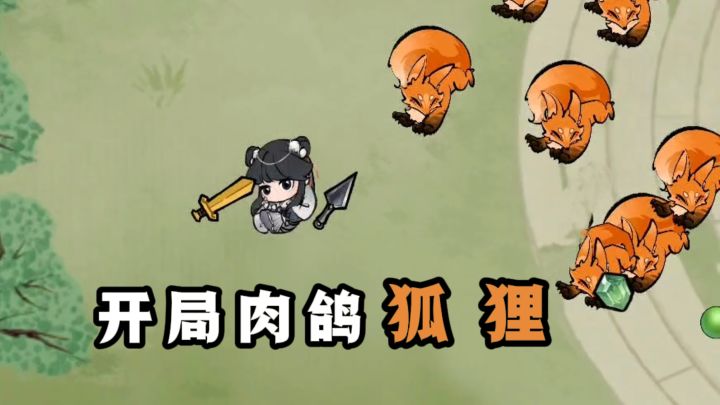 休闲修仙+肉鸽战斗,20多种武器可选❗截图