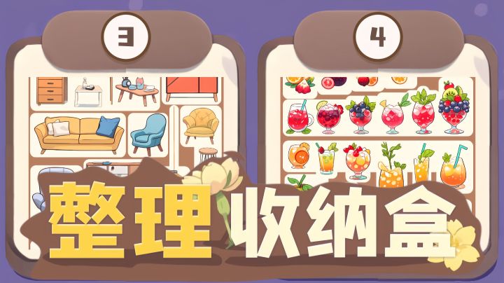 低难度尝鲜之作:玩乐休闲两不误!截图