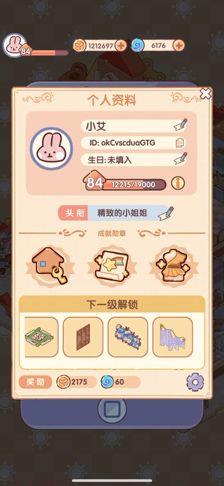 沉浸式刷等级截图