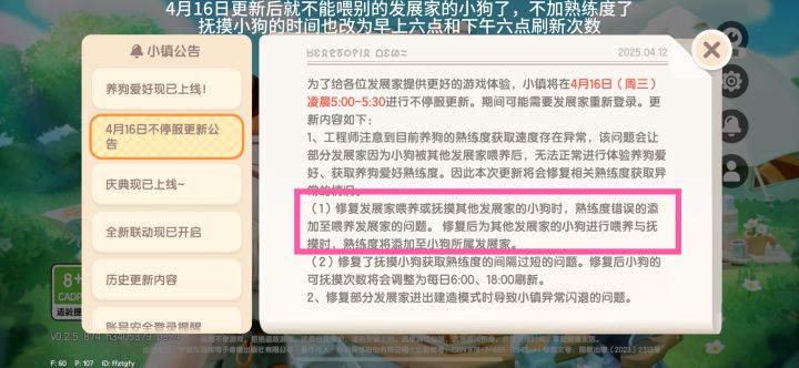 4.16日更新后,不能喂他人小狗获取熟练度截图