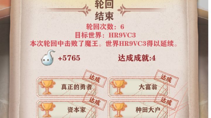 终于把这残酷2魔王打完了，玩了一个下午截图