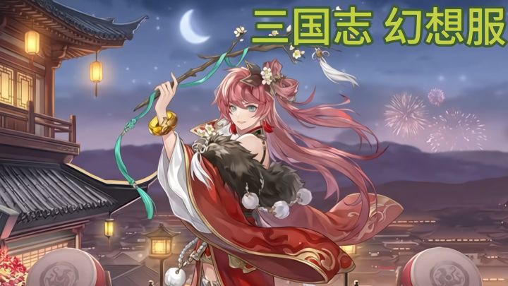 元旦幻想服 全新魂将截图