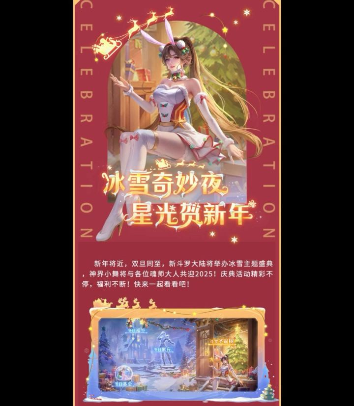 双旦活动来了截图