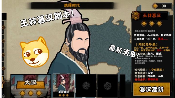 《无悔华夏情报社》最新消息！大汉支线剧本—王莽篡汉将于9月31日开启！截图
