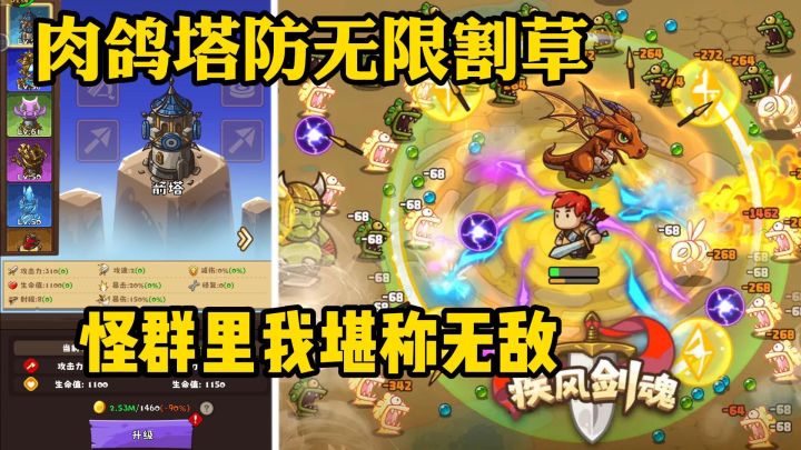群怪无敌,技能随心配过关靠走位截图