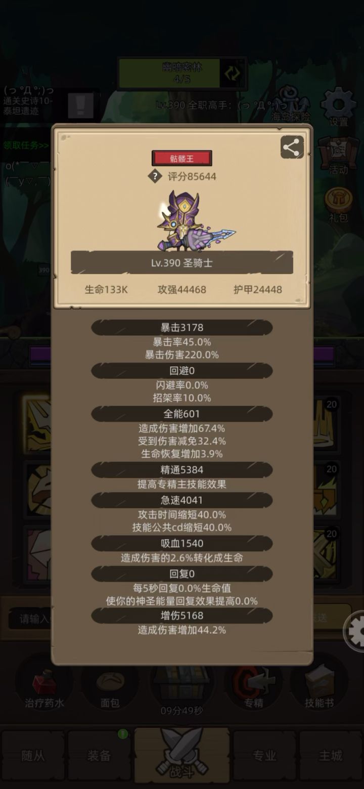 手动-惩戒骑-8.5万无药泰坦遗迹史诗10通关视频截图