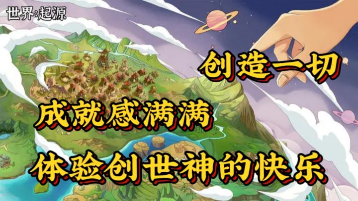 【新游安利】创世主创造世界❗天道爽文小说既视感❗截图