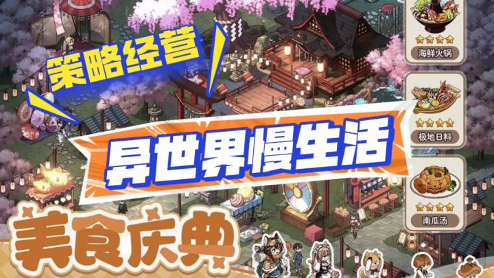 异世界慢生活开启截图