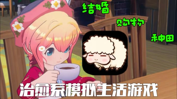 模拟生活类游戏~《牧场物语》种田+经营,治愈感直接拉满!截图