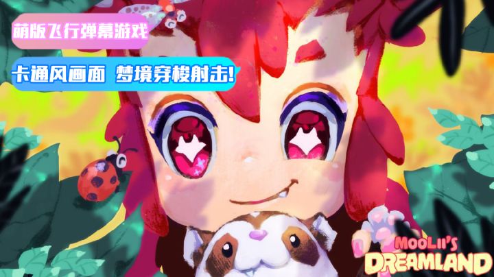 【steam将移植】【taptap独家】超可爱萌系二次元弹幕游戏!#steam游戏大合集#截图