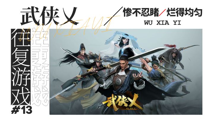 【往复批评】对于武侠乂,我很失望#新游观察局#截图