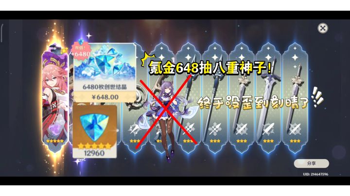 重开的原神之旅：新号开局氪金648！能否入手八重神子？截图