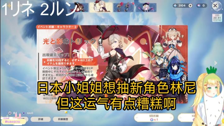 日本小姐姐想抽新角色林尼,但这运气有点糟糕啊截图