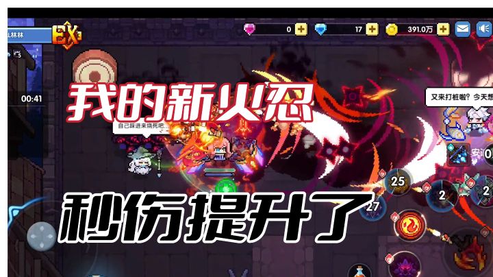 【我的勇者】我的新火忍伤害又提升啦#无限视频创作月#截图