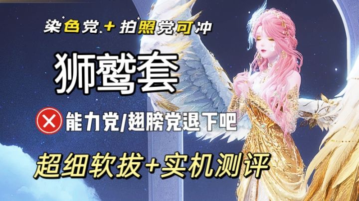 【无限暖暖】狮鹫套千字实机测评‖翅膀党和能力党可以省钻了❗截图