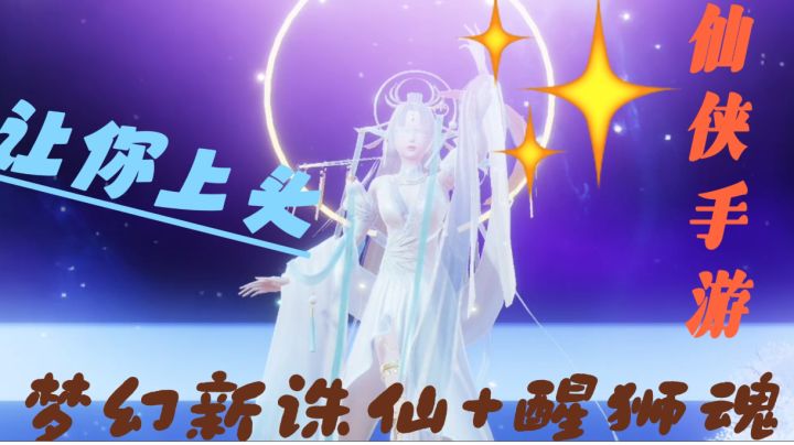 梦幻新诛仙:我愿称之为“回合制最佳”!醒狮魂、中华魂!截图